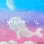 mk様専用ページ　シャカシャカキーホルダー