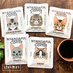 【送料無料】ドリップコーヒー5袋セット 猫フェイスがキュートな本格派コーヒー♪ 猫 ネコ ねこ コーヒーギフト NYANDAFUL COFFEE ニャンダブルコーヒー