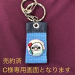刺繍キーホルダー（コザクラインコ）