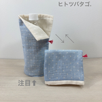 🌱 自立する！水濡れ解消！『ポシェチーフ』  ガーゼハンカチ ⇄ ペットボトルカバー .サニタリーポーチ　with etc…⁎⁺˳   水色ドット