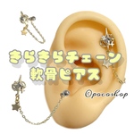 きらきらチェーン軟骨ピアス