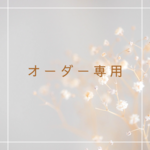 オーダー専用ページです。花冠 ベビー&キッズ ホワイト&パープル