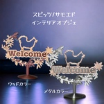 【SALE中】スピッツ/サモエド ウェルカムボード　スタンドタイプ　インテリアオブジェ