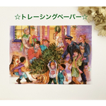 ☆新作☆オリジナルトレーシングペーパー 家族で祝うクリスマス