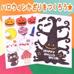 ハロウィンかざりをつくろう★    ぬりえ付き