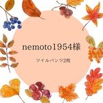 ツイルパンツ　2色セット