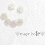 mayuko様　専用
