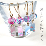 涼しげな風鈴ピアス ピンクver.