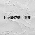 hh4647様　専用ですᵕ̈