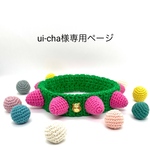 ui-cha様オーダーメイド品＊イガイガ首輪