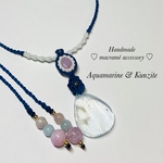 🛍 #544 ♡アクアマリン&クンツァイト天然石♡マクラメネックレス