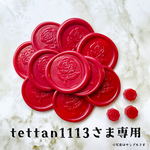 tettan1113さま専用ページ