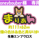 branenaige様　専用