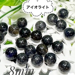 アイオライト 8mm 10玉
