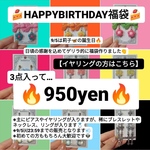 【福袋】HAPPYBIRTHDAY福袋【イヤリングの方はこちら】