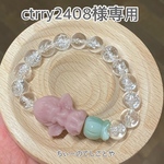 ctrry2408様専用です