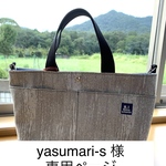 yasumari-s様　オーダーバッグ　マジョリカ　2wayバッグ