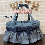 【即納】【完成品】犬 ペット 3way バッグ（ベッド+ドライブベッド+キャリーバッグ） 《フリル＆リボンベルト》Sサイズ