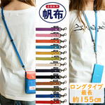 【スーパーロング】全13色🎨倉敷帆布製2WAYストラップ✨長さ調節可能　落下防止　ネックストラップ　ショルダーストラップ　スマホストラップ　携帯ストラップ　スマホショルダー　カメラストラップ 手ぶら