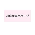 　お客様専用ページ　スケジュールスタンプ（小サイズ）２本追加分
