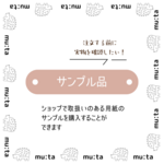 購入前に！サンプル品でお試し（名刺・ショップカード、ウェディングカード、アクセサリー台紙）