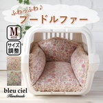 再販×29【受注製作品】キャリークッション・クレートクッション・ペットベッド　クラッシックフラワー×プードルファー　Mサイズ