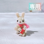 うさぎ&ちびうさぎ