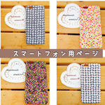 【受注製作です☆】♡スマートフォンケース