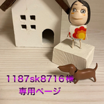 🐶1187sk8716様専用ページ🐶