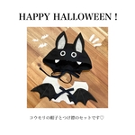 【なりきりコウモリくんセットLサイズ 】 ハロウィン ♡ コウモリ ♡ コスプレ ♡ ベビー服 ♡ 子ども服