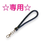 ☆jjgarden様専用☆　本革　6本丸編み携帯ストラップ　ブラック