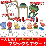 【マジックシアター】へんしん！マジックシアター