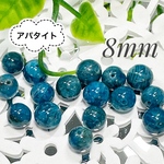 アパタイト 8mm 10玉売り