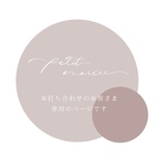 みっつんさま専用