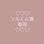 ソルくん様　ご予約分　【メモ帳カバー・長財布　計6点】