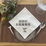 『専用追加分』  ✴︎10枚からリーフname✴︎ 席札やプチギフトに！ウェディング名入れ刺繍