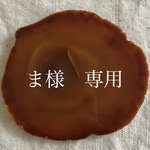 専用