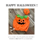 【なりきりジャックオーランタンMサイズ】 ハロウィン ♡ コスプレ ♡ カボチャ ♡ ベビー服 ♡ 子ども服