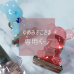 【ゆめみそこさま専用ページ】オラクルカードで選ぶクリアくまちゃん