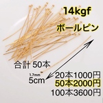 【50本5cm】14kgf（フィルド）ボールピン　ハンドメイド作りに