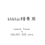 khkhsi様専用