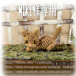 MIKI様専用ページ