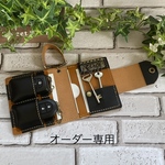 オーダー作品専用
