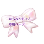 専用です。