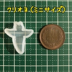  【クリオネ】ミニサイズ シリコンモールド シリコンモチーフ 夏 海 マリン レジン 海の生き物 海の妖精