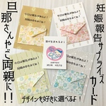 選べるデザイン 妊娠発表 サプライズカード サプライズ 妊娠発表カード 妊娠報告カード 妊娠報告 マンスリーカード マンスリーフォト ジェンダーリビールカード ジェンダーリビール
