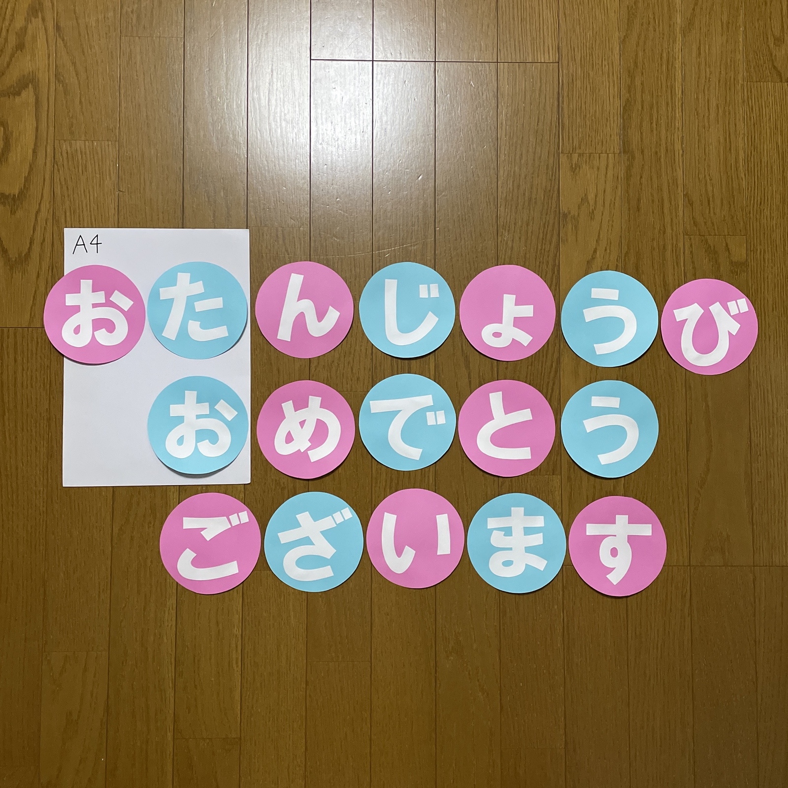 オプション　誕生日　文字　壁面 壁面飾り①【お誕生日おめでとうございます】白文字 画用紙 - 壁面飾り