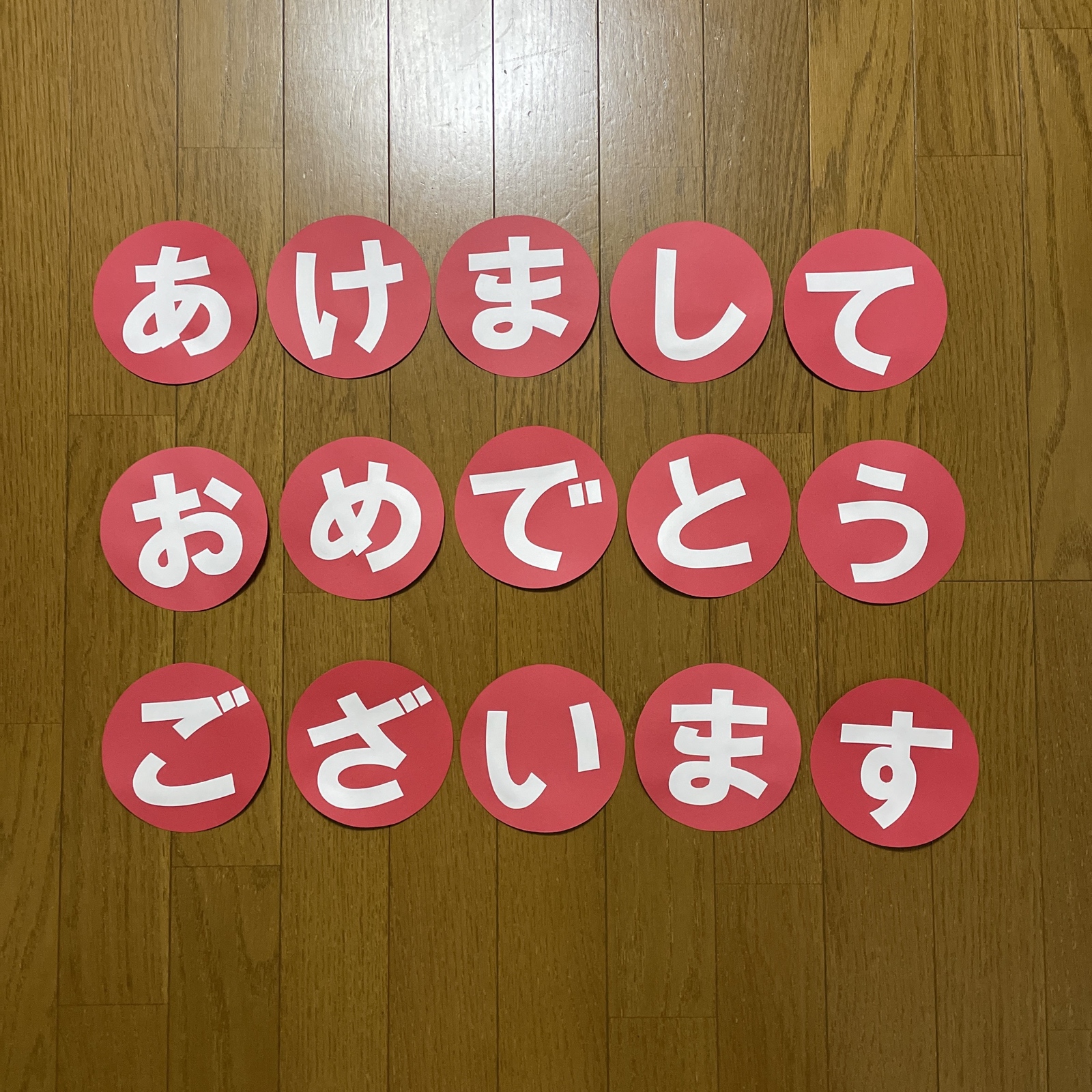 壁面飾り【あけましておめでとうございます】文字 画用紙 1月 - 壁面