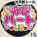 ファンサ　うちわ　文字　シール　15