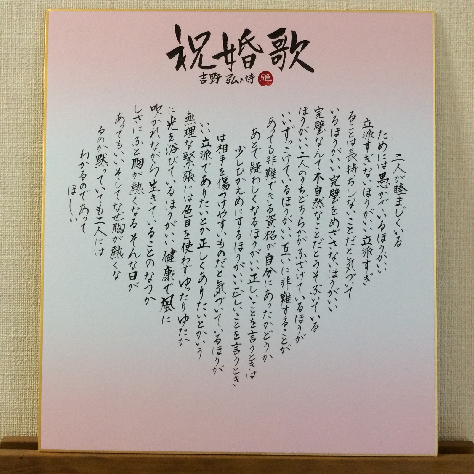 色紙】祝婚歌 縦書/白色 - 雅風てのひら工房 | minne byGMO